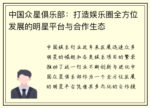 中国众星俱乐部：打造娱乐圈全方位发展的明星平台与合作生态